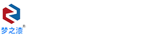 浙江梦之漆新材料有限公司